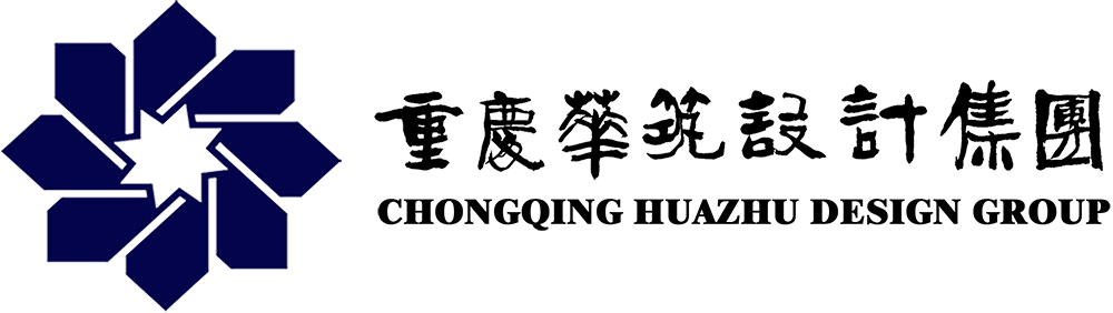 重庆华筑建筑设计集团有限公司